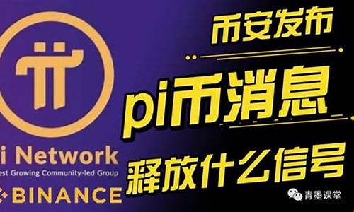 Pi币上架火币1周年表现如何？Pi Network主网上线了吗？