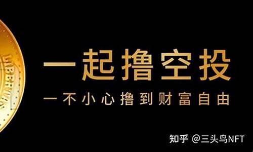 币圈空投是什么意思？一文了解币圈空投(币圈什么叫空投)