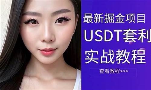 如何通过USDT稳定币实现安全快捷的人民币兑换(usdt如何兑换成人民币)