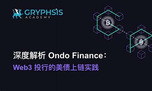 ONDO web3钱包最新消息-ONDO web3钱包今日行情-ONDO web3钱包最新价格