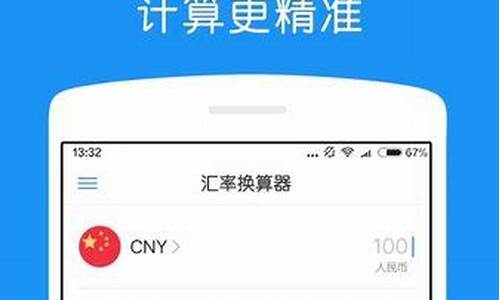 ICP汇率转换器下载(汇率转换器app下载)