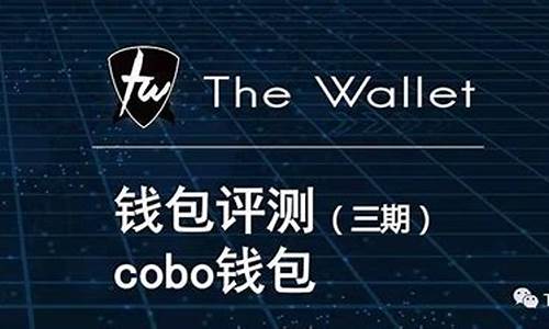 cobo钱包eth提现(ethcombo能提币么)