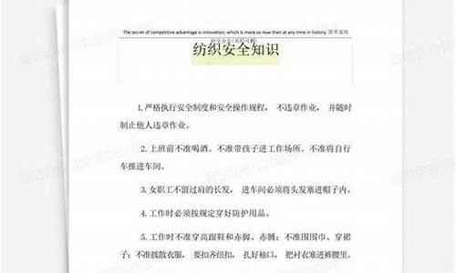 纺织企业安全知识考试试题(消防安全知识考试试题)