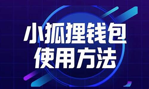 小狐狸钱包怎么添加btcs测试网(小狐狸钱包怎么添加heco)