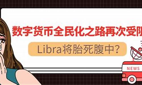 央行数字货币将胎死腹中(央行数字货币)