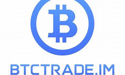 btctrade.im钱包(btc钱包下载官网)