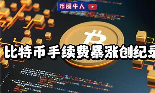 比特币手续费暴涨创纪录！灰度：更多开发者转向BTC Layer2(图1)