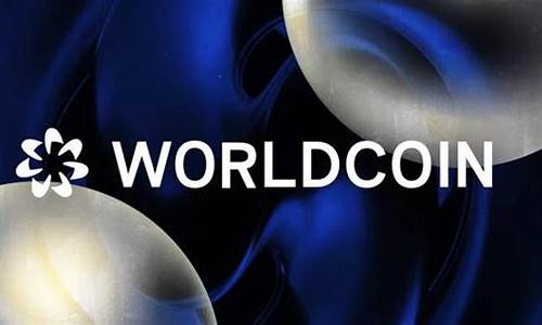 Worldcoin世界币是什么？有何潜力？如何获得免费WLD币空投？(币 世界)(图1)