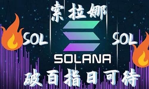 SOL生态怎么样？优缺点有哪些？SOL生态有哪些币种？(sol global)(图1)