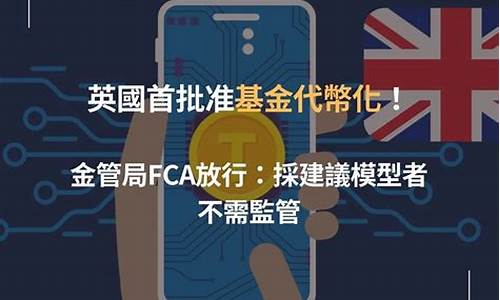 英国金管局批准伦敦证券交易所上市比特币和以太币实物ETP(图1)