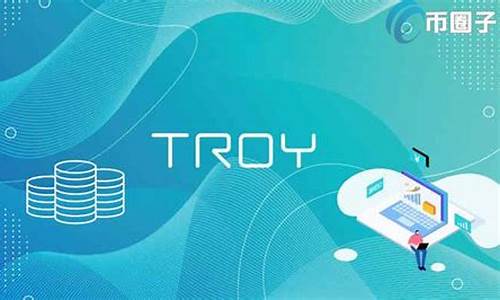 深度分析TROY币能否涨一万倍？(troy币团队)(图1)