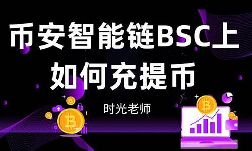 在BSC上使用USDT的最新技巧详解(图1)