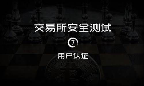 BTC交易所安全风险及其防范措施详解(图1)