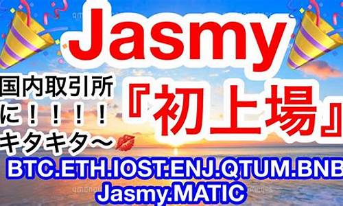 JASMY兑换美金官方网址及安卓版(jpy兑换美元)(图1)