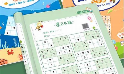 小学生数独游戏app(小学生数独游戏提高篇答案)(图1)