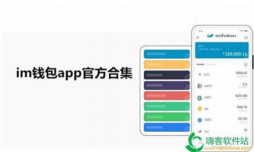 im以太坊钱包app(以太坊钱包官网下载)(图1)