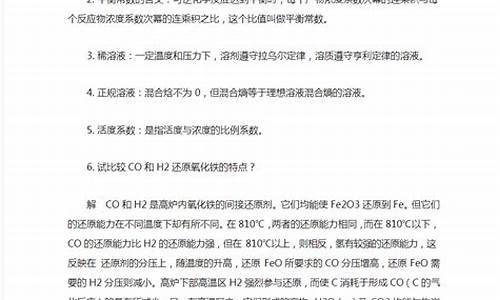 钢铁冶金原理知识点汇总(钢铁冶金学知识点)(图1)