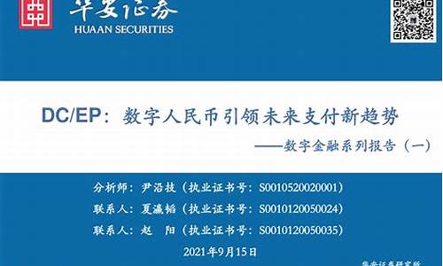 央行推出的dcep数字货币是什么(央行数字货币DCEP具有国家信用)(图1)