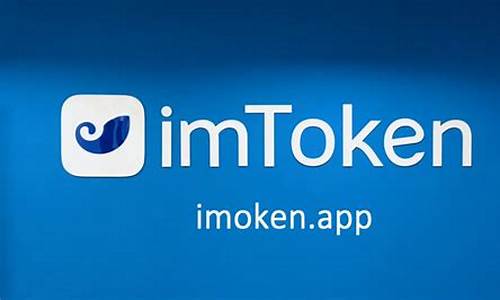 imtoken钱包转eth用什么通道(im钱包eth转usdt)(图1)